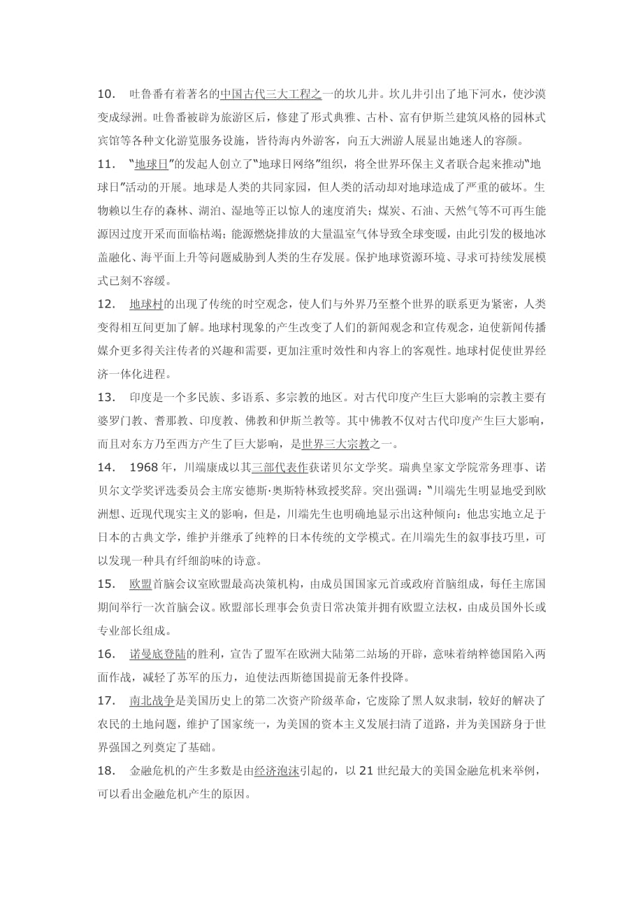 北京外国语大学2010年MTI汉语写作与百科知识试卷_第2页
