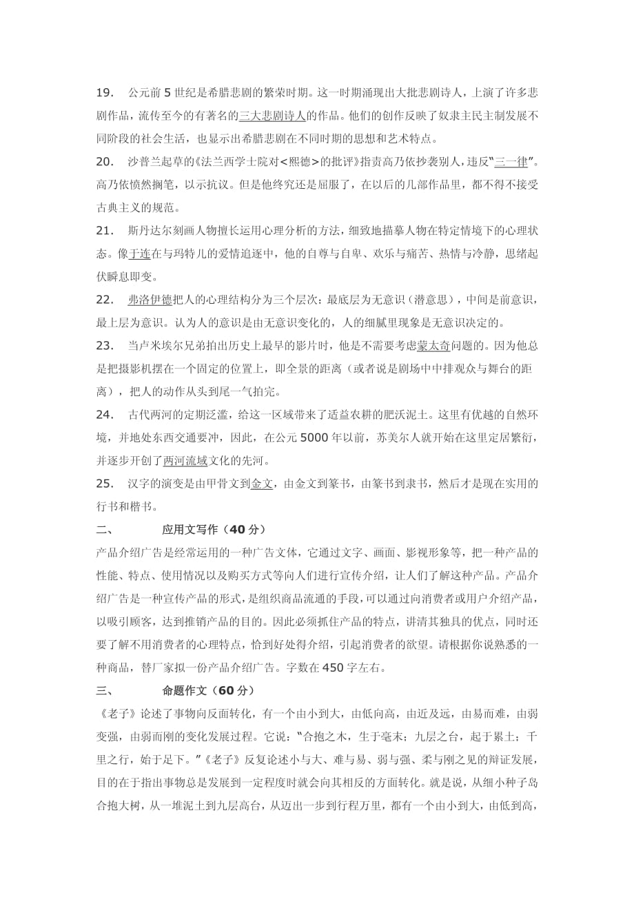 北京外国语大学2010年MTI汉语写作与百科知识试卷_第3页