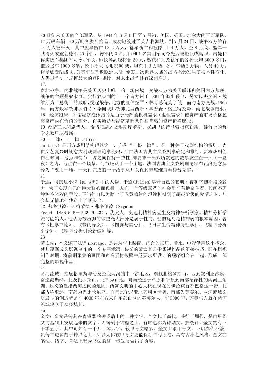 北京外国语大学2010年MTI汉语写作与百科知识试卷_第5页