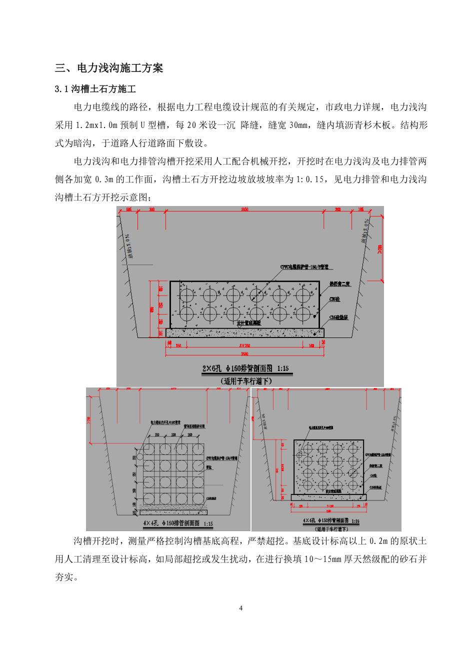 电力浅沟施工方案_第4页