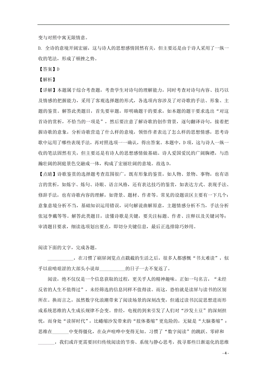 福建省厦门市双十中学2018_2019学年高二语文下学期期中试题（含解析）_第4页