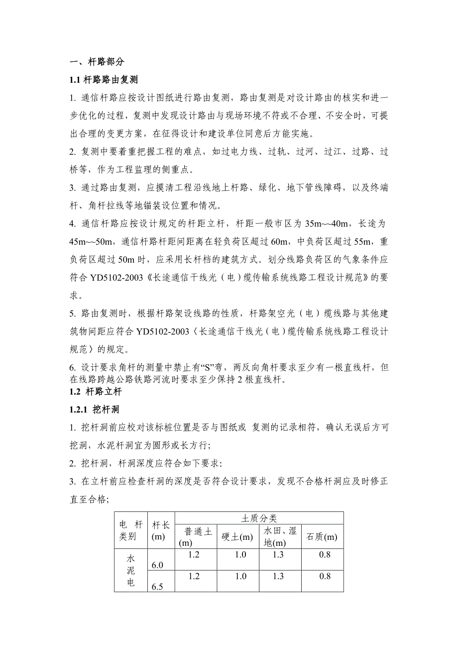 线路施工规范手册_第3页