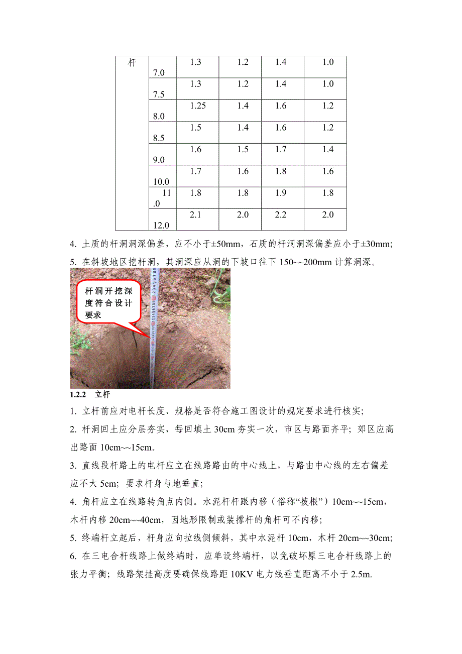 线路施工规范手册_第4页