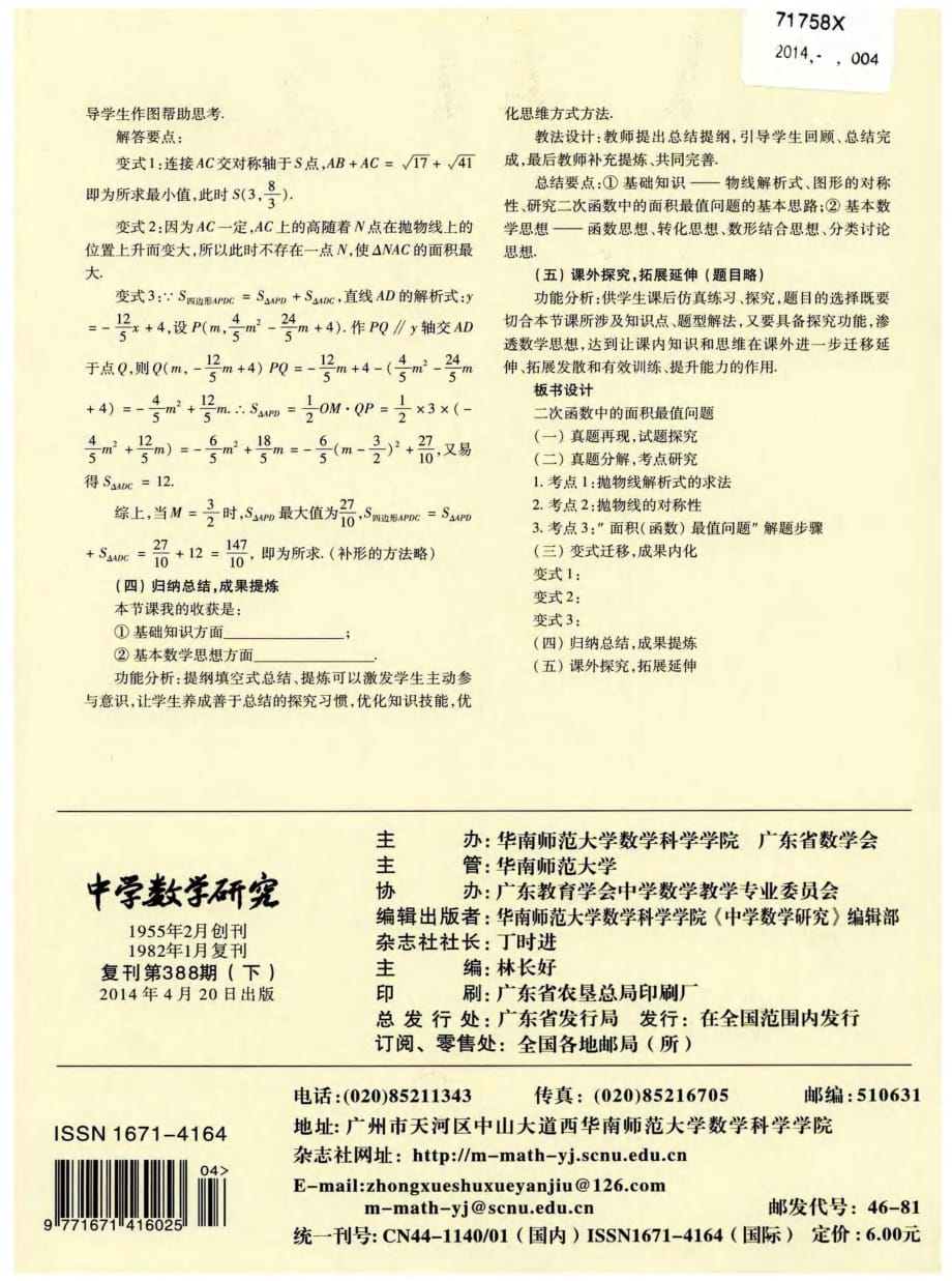 一道中考压轴题评析的教学设计.pdf_第3页