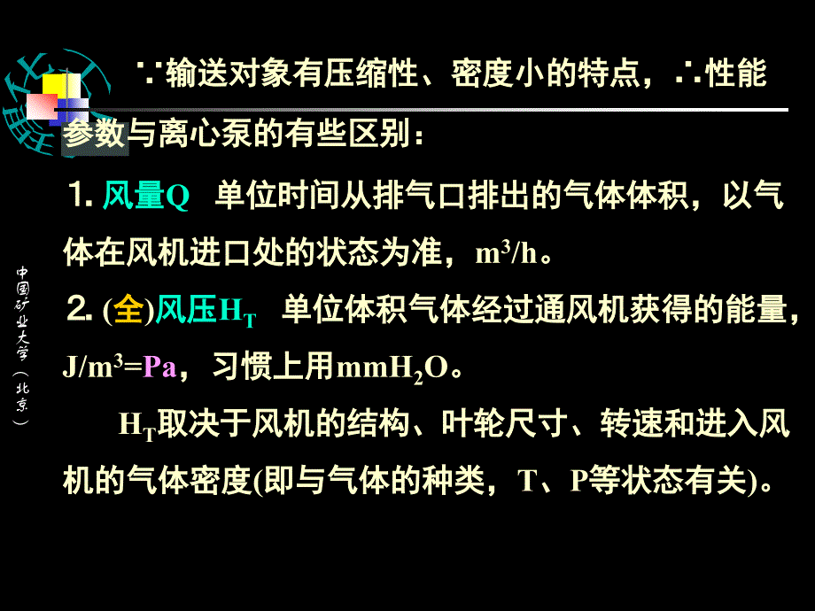 矿大北京化工原理05._第4页