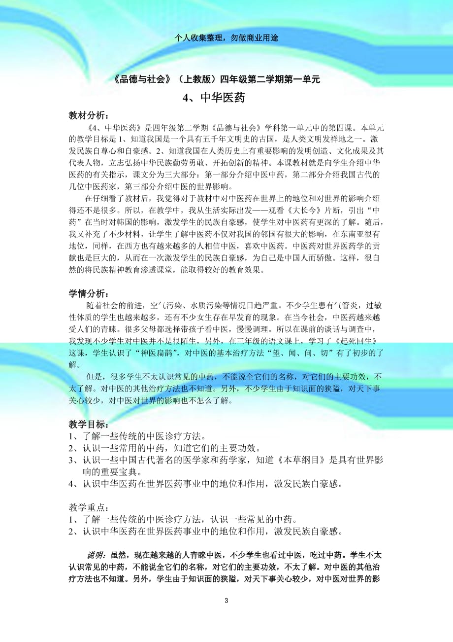 《中华医药》教育教学设计与说明_第3页