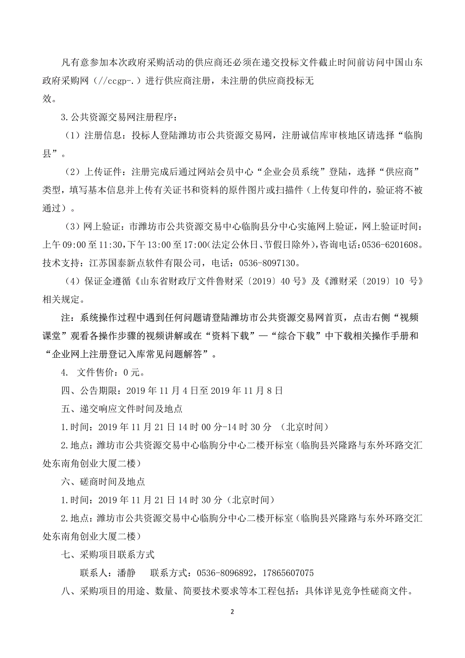 冶源镇迟上路水毁修复改造工程项目竞争性磋商文件_第4页