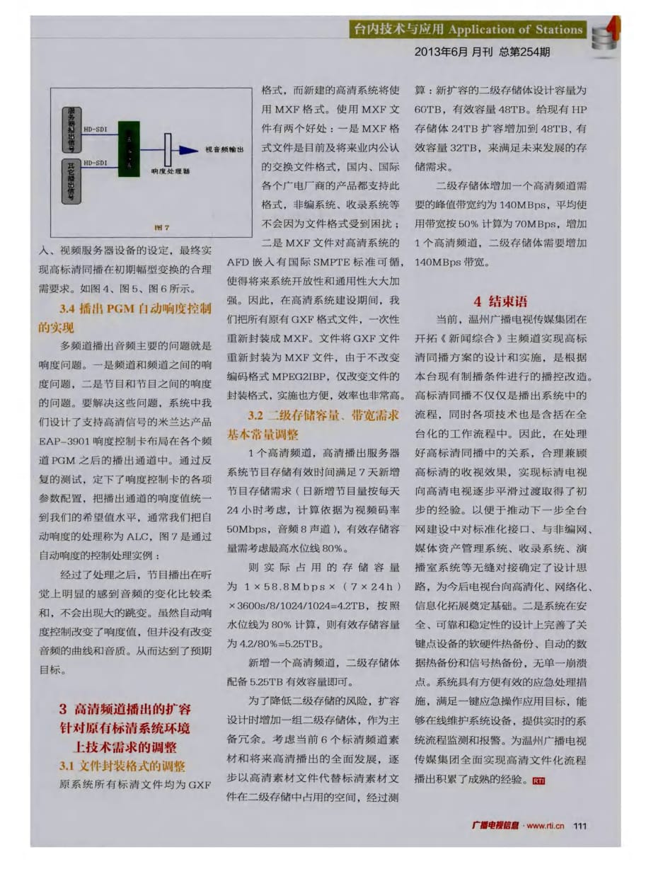 温州广播电视传媒集团高标清同播方案设计与应用.pdf_第4页