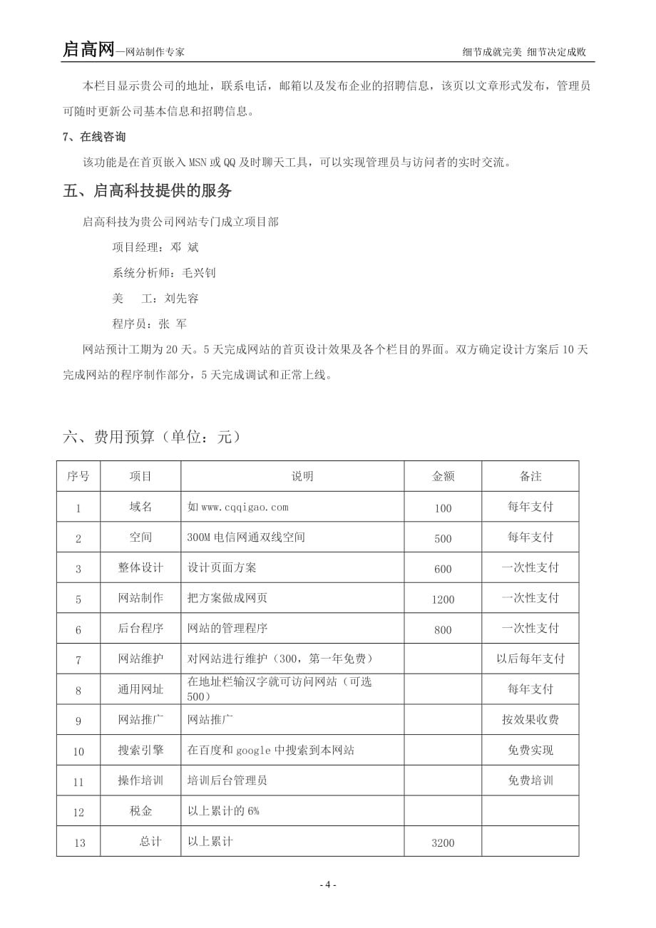 穿石投资网站方案_第4页