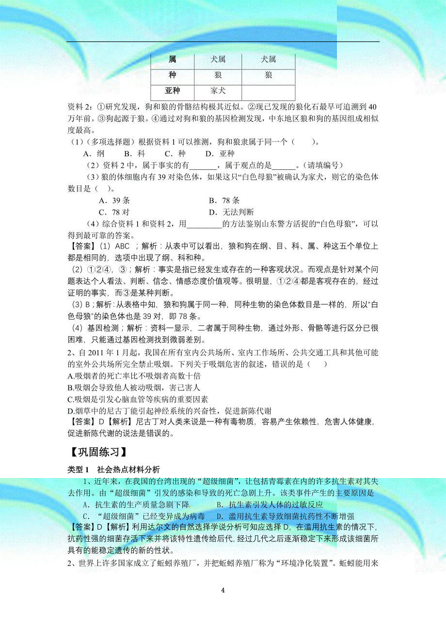 初中生物复习专题四资料分析_第4页