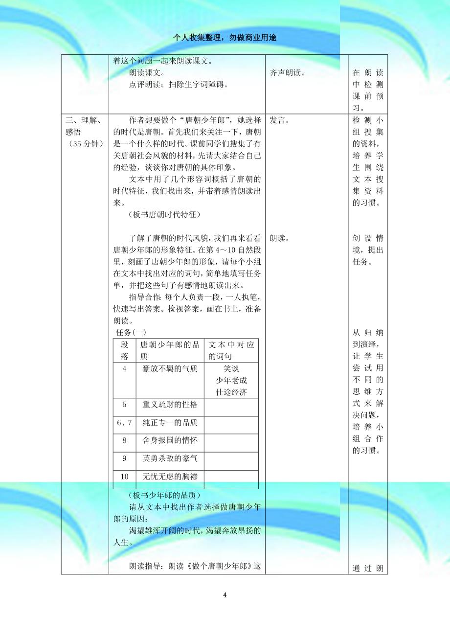 《做个唐朝少年郎》教育教学设计_第4页