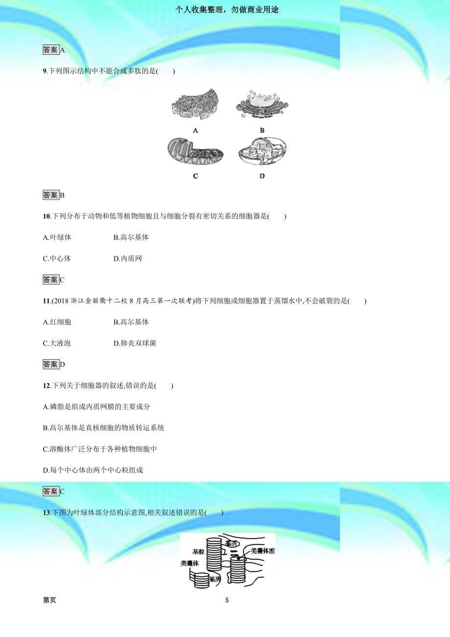 2019年浙江高考生物新优化优选阶段检测卷一_第5页