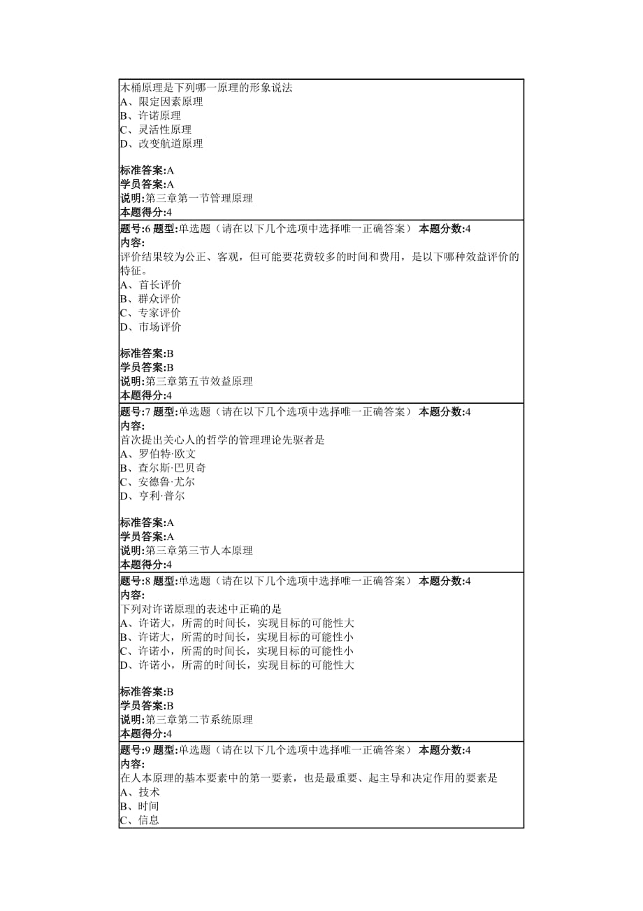 现代管理学2014春第四_第2页