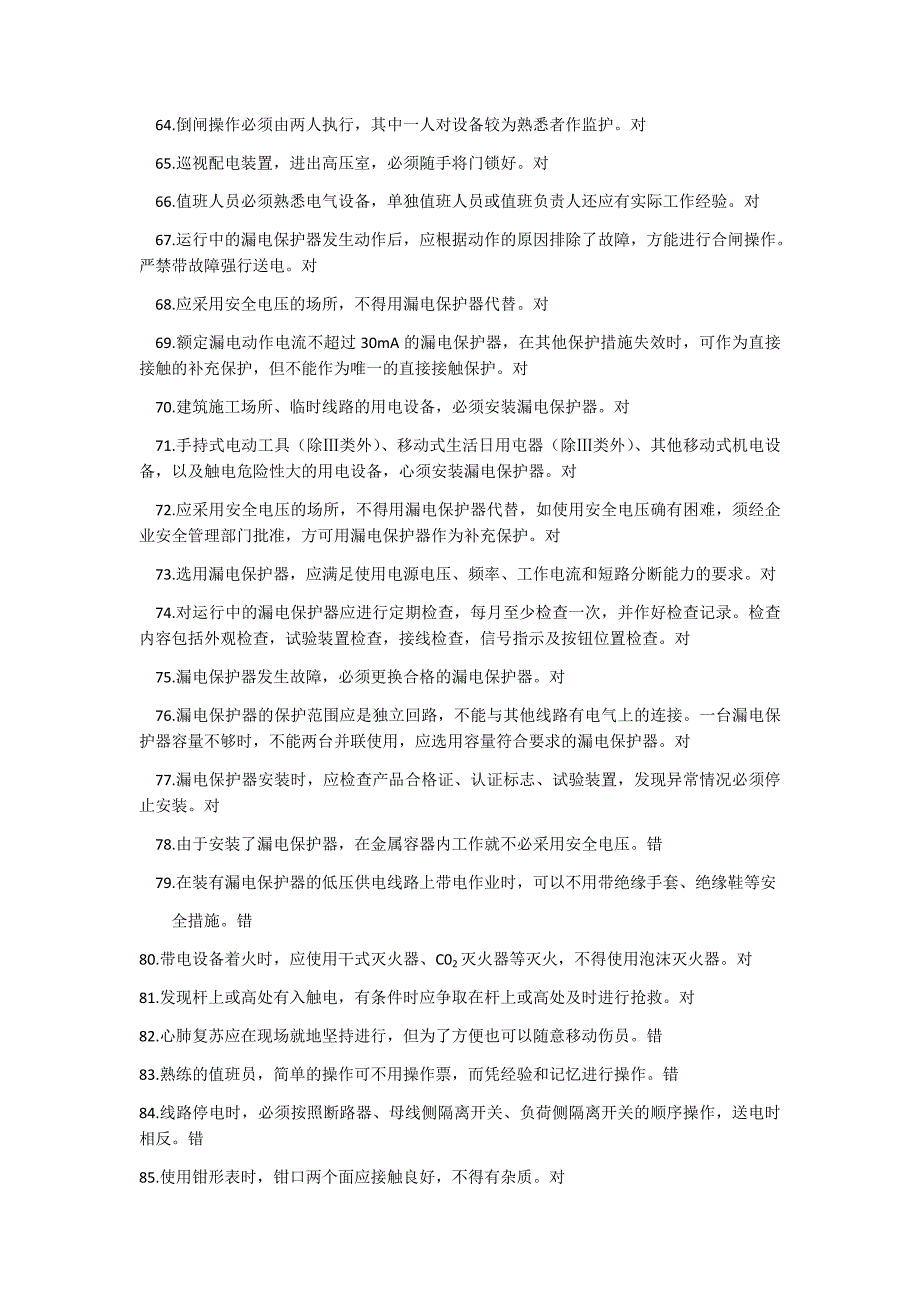 电工作业题库(四版)_第4页