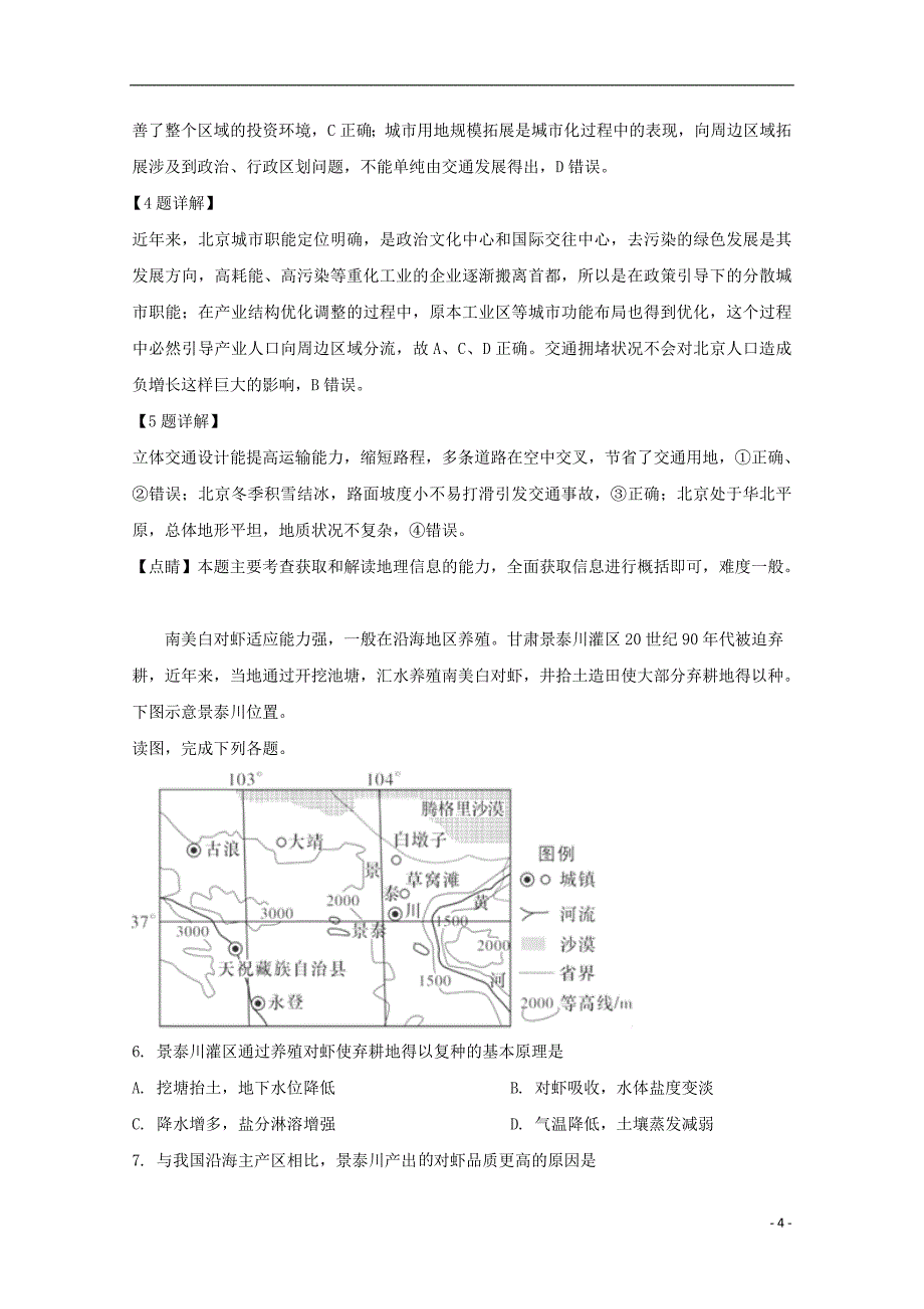 湖南省师大附中、等六校2019届高三地理下学期联考试题（含解析）_第4页