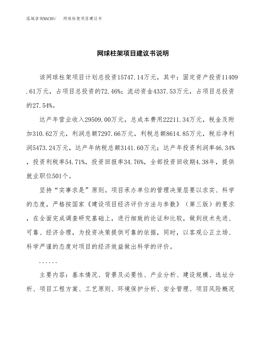 网球柱架项目建议书（可研报告）.docx_第2页