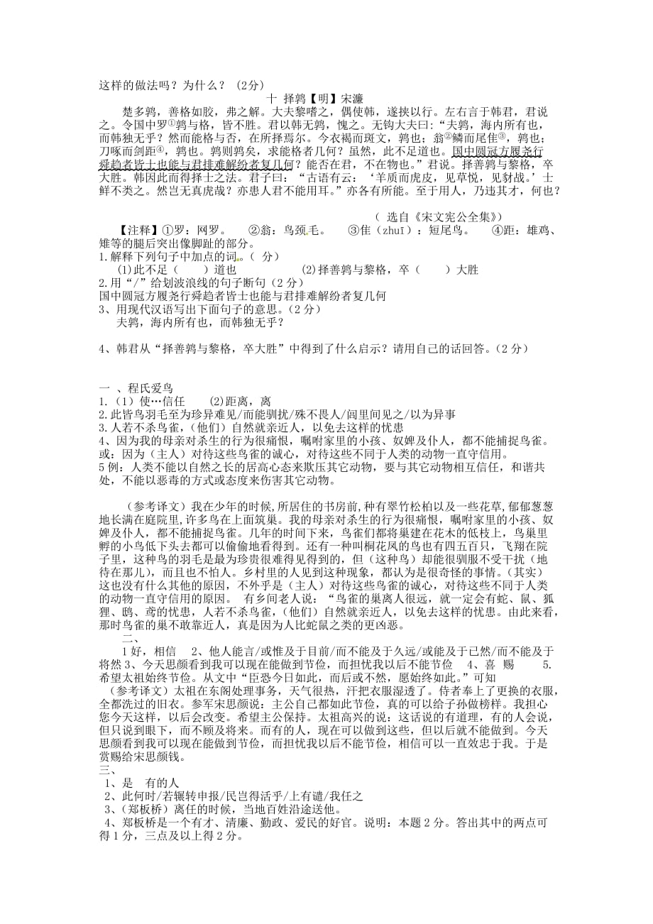 初三语文课外文言文十篇(含标准答案)_第4页