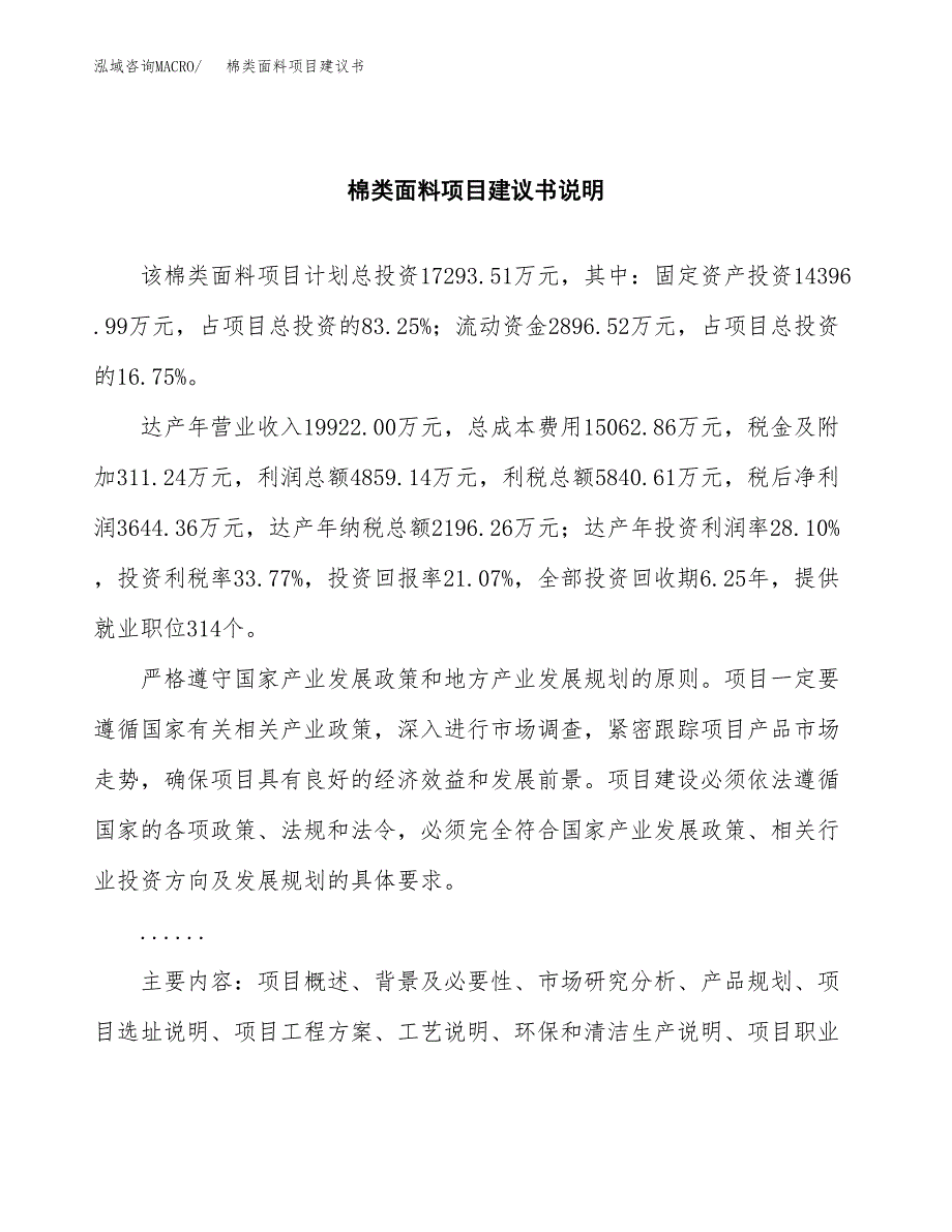 棉类面料项目建议书（可研报告）.docx_第2页