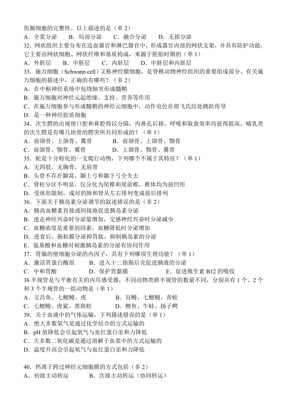 2014年全国中学生生物学联赛试题及标准答案_第4页