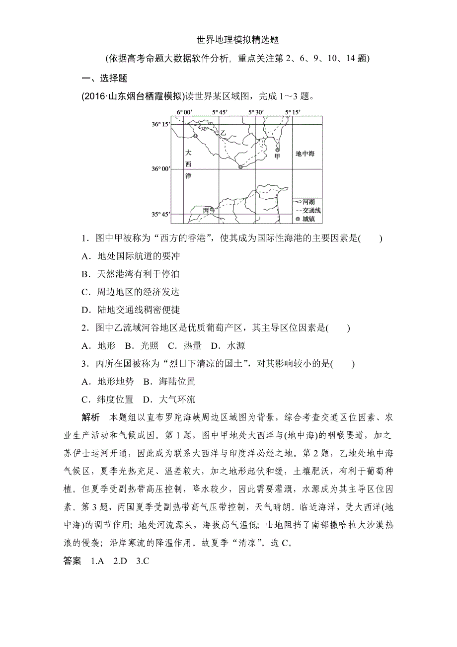 世界地理1---标准答案_第1页