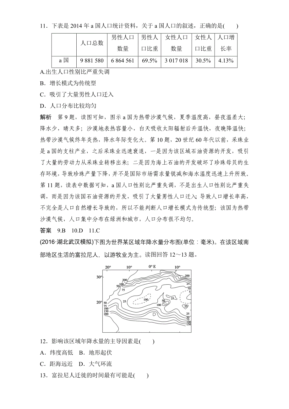 世界地理1---标准答案_第4页