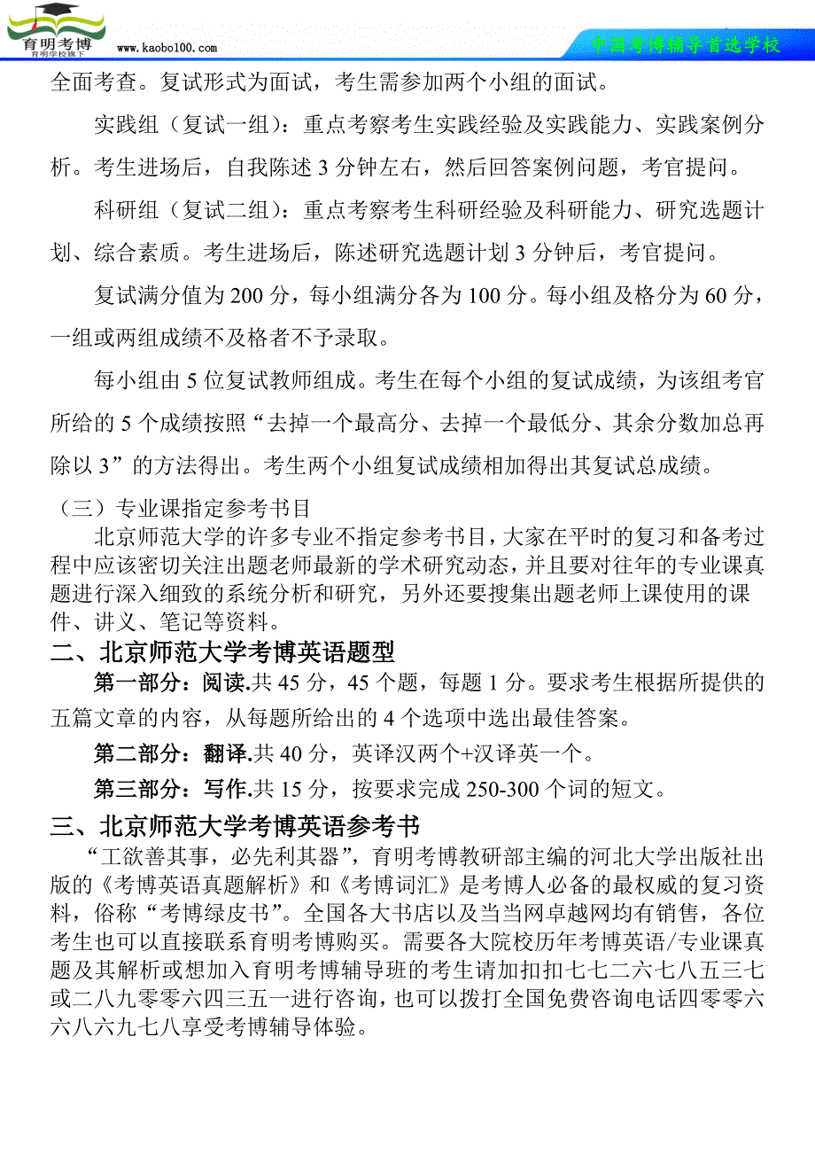 北京师范大学系统科学学院系统理论考博真题-参考书-分数线-分析资料-复习方法-育明考博_第2页