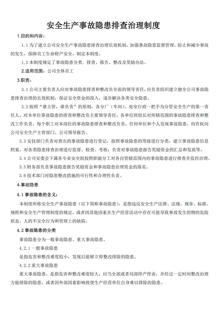 隐患排查、领导带班、健康教育、安全奖惩、应急救援制度._第1页