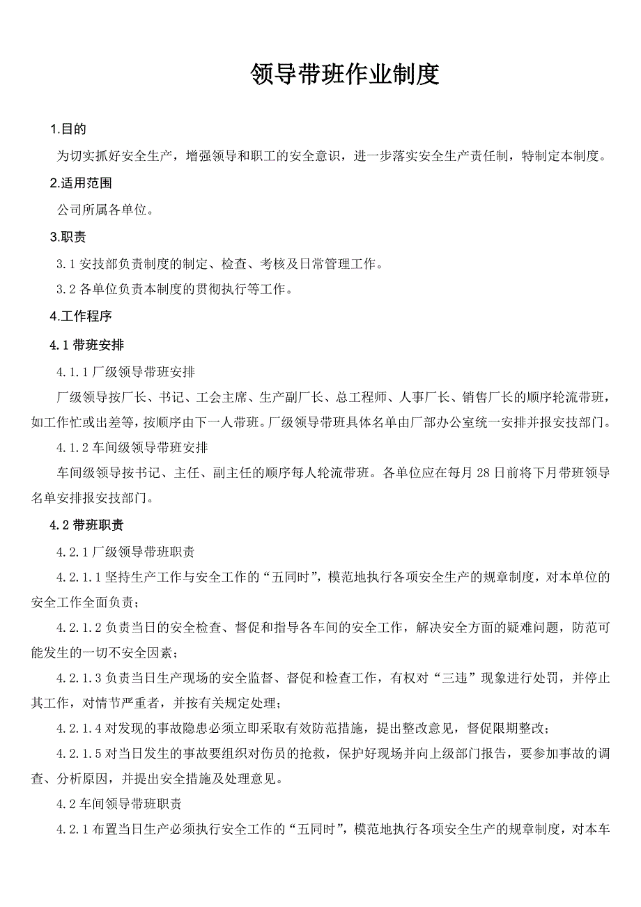 隐患排查、领导带班、健康教育、安全奖惩、应急救援制度._第4页