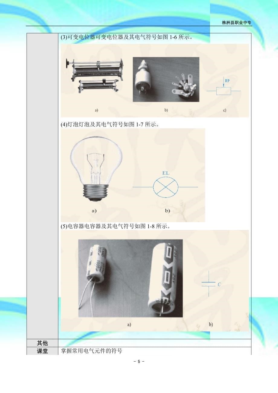 汽车电工电子基础教学导案_第5页