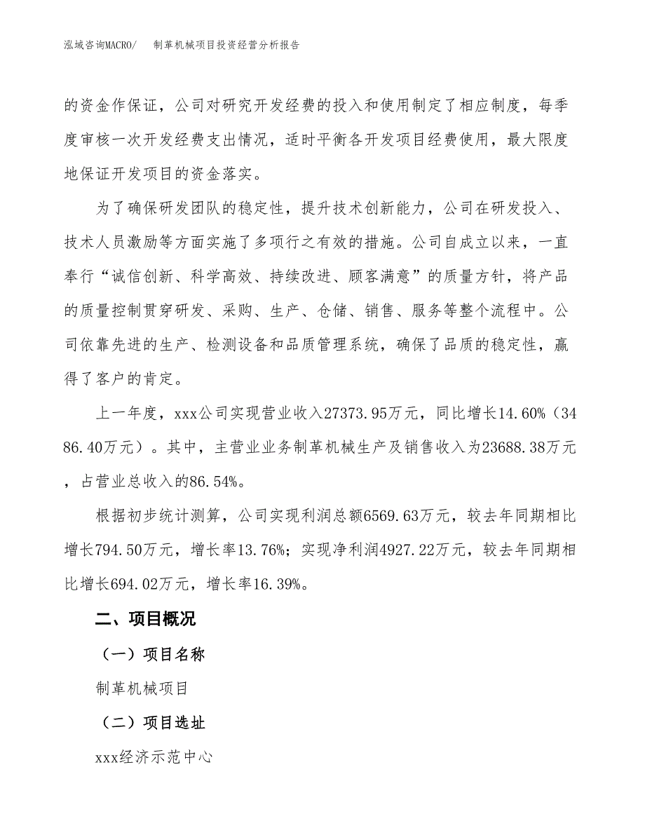 制革机械项目投资经营分析报告模板.docx_第2页