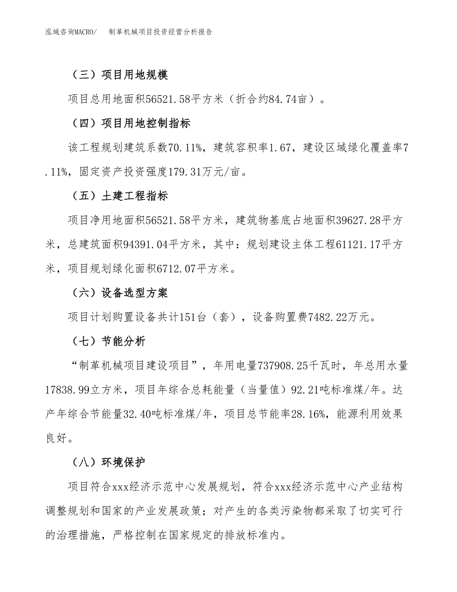 制革机械项目投资经营分析报告模板.docx_第3页