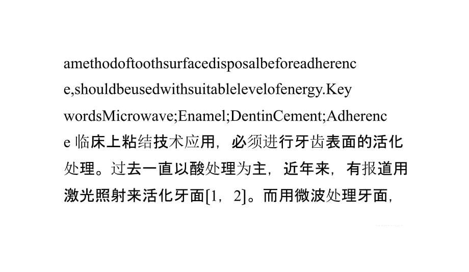 微波照射对釉质、牙本质和牙骨质形态变化的观察_第5页