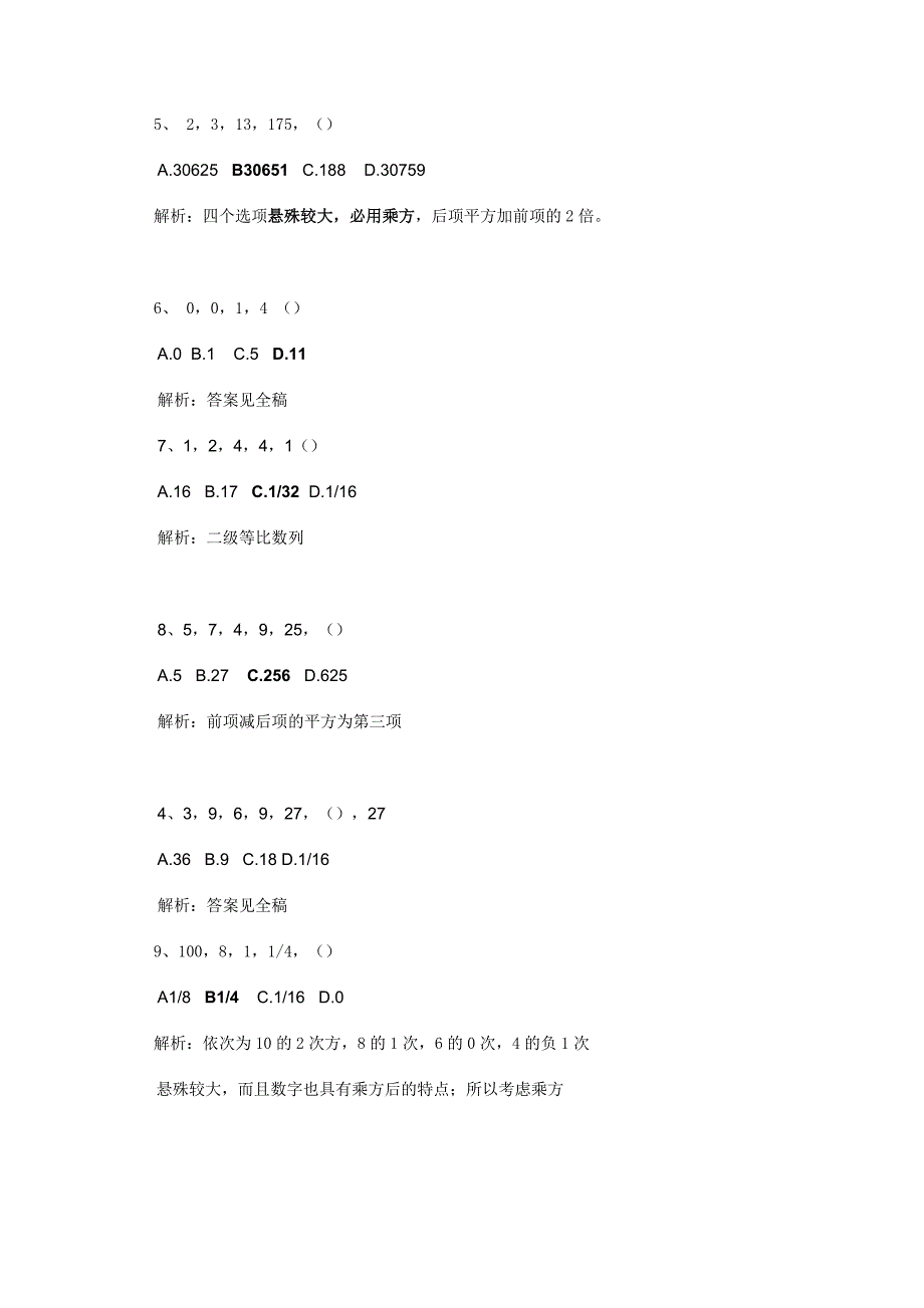 2008年陕西公务员行政职业能力测试真题及标准答案_第2页