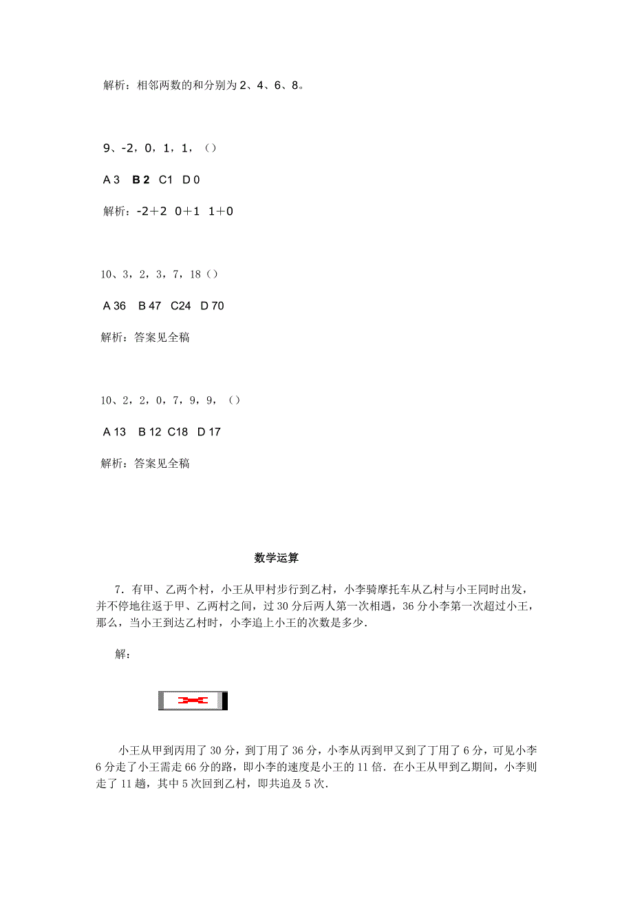 2008年陕西公务员行政职业能力测试真题及标准答案_第4页