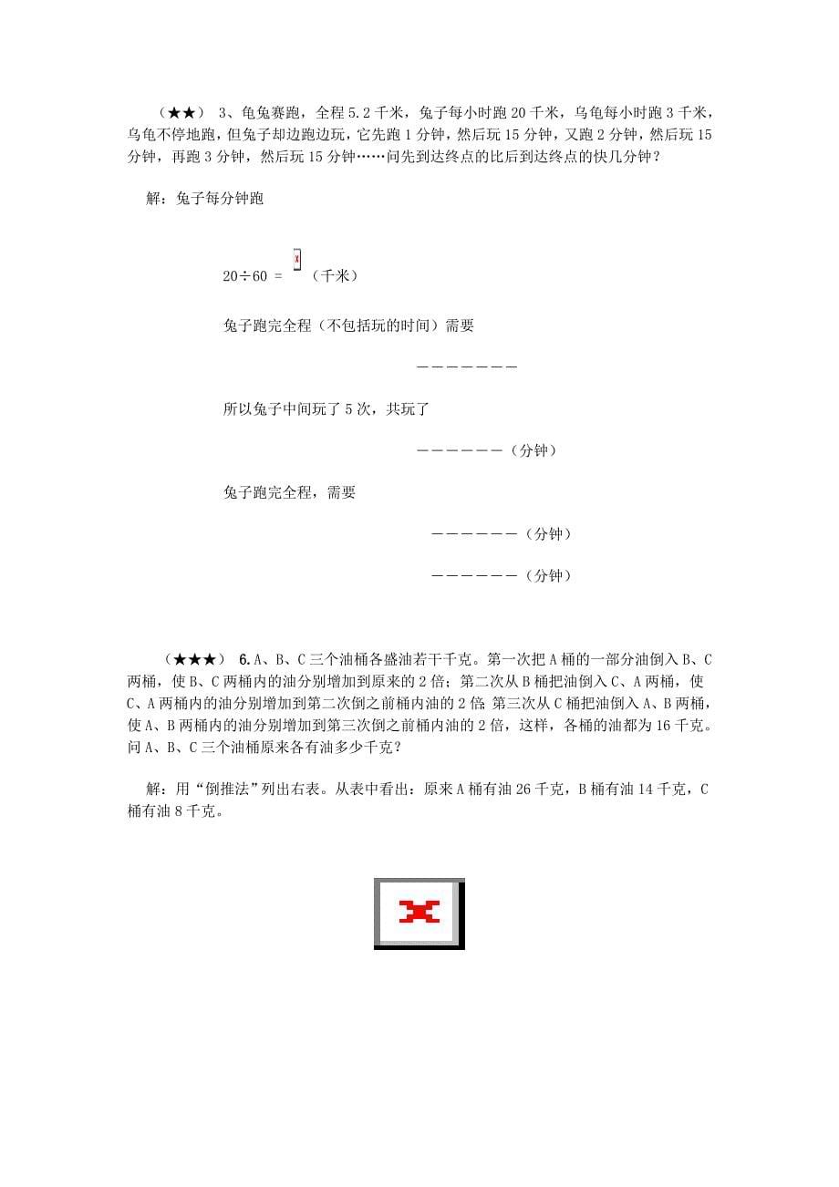 2008年陕西公务员行政职业能力测试真题及标准答案_第5页