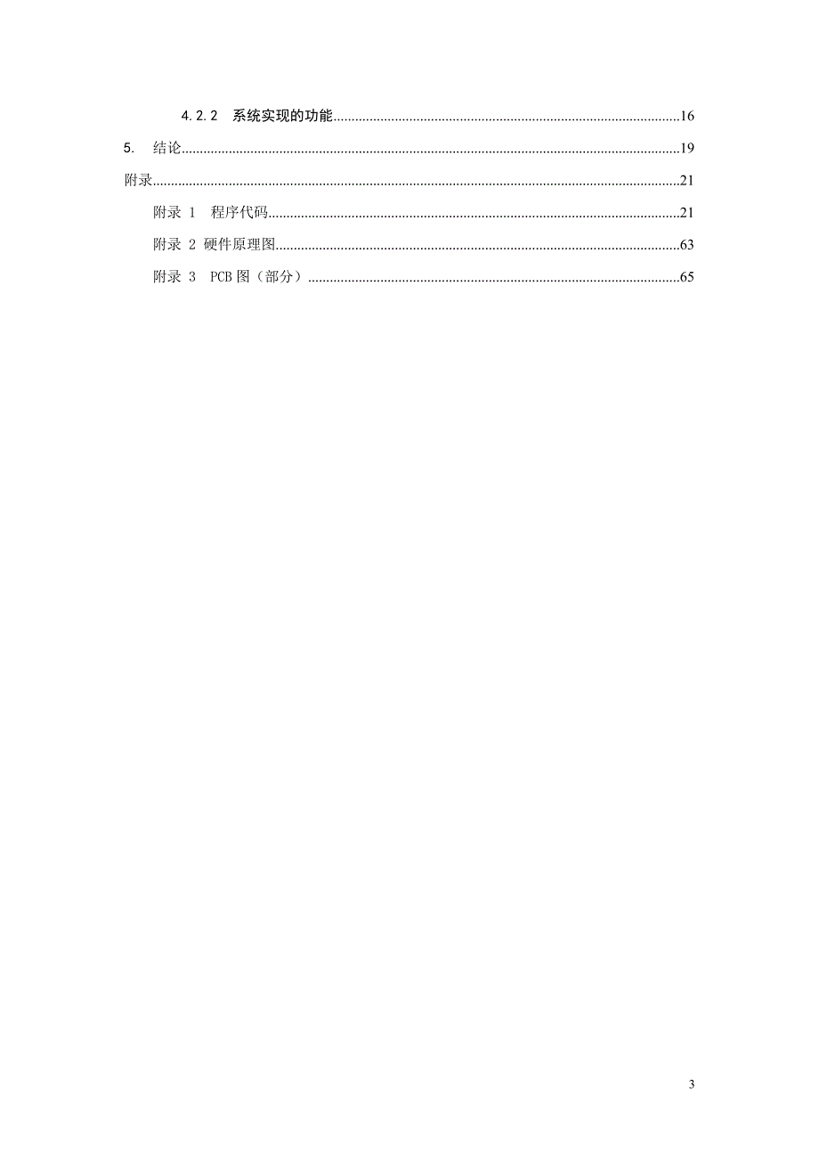 智能路灯控制系统._第3页