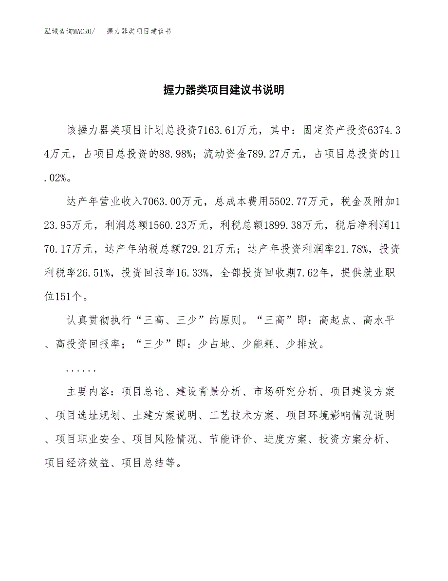 握力器类项目建议书（可研报告）.docx_第2页