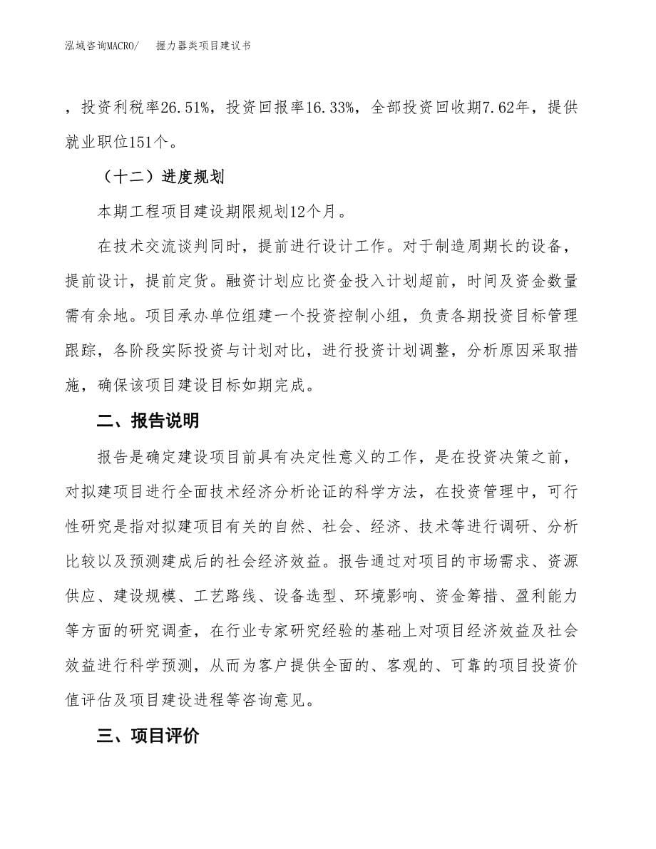 握力器类项目建议书（可研报告）.docx_第5页