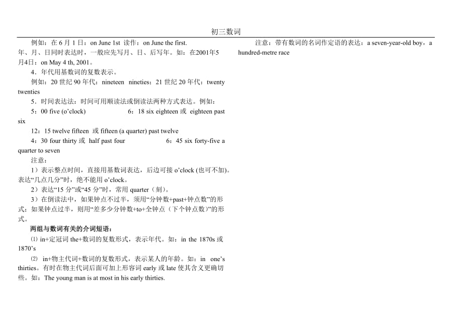 初中英语数词讲解及练习(含标准答案)_第4页