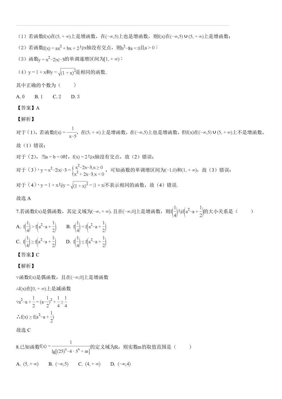 河南省某重点高中2017-2018学年上学期高一期中考试数学试卷（解析版）_第3页