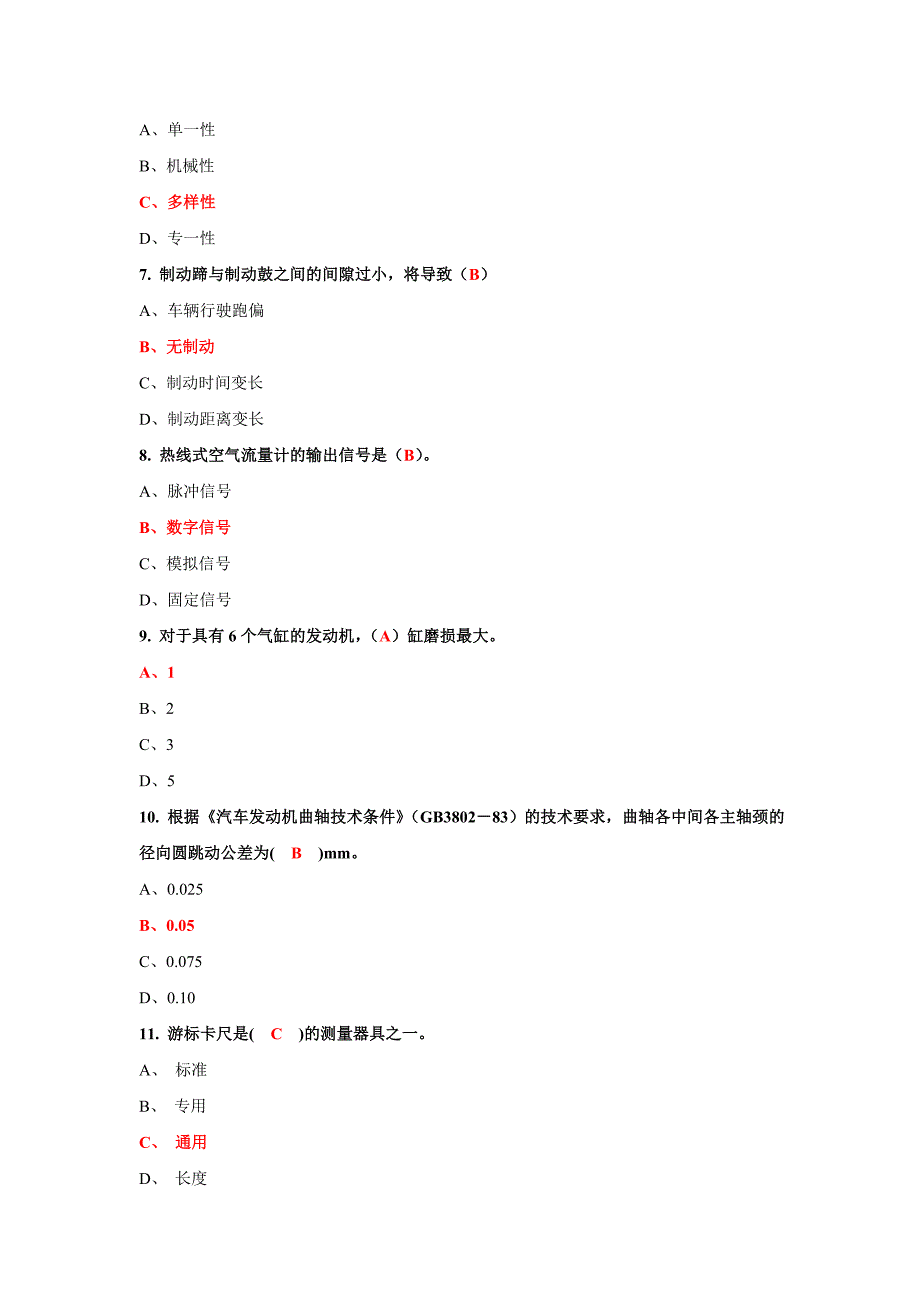 国家职业资格考试--中级汽车维修工考试题库(九)含答案._第2页