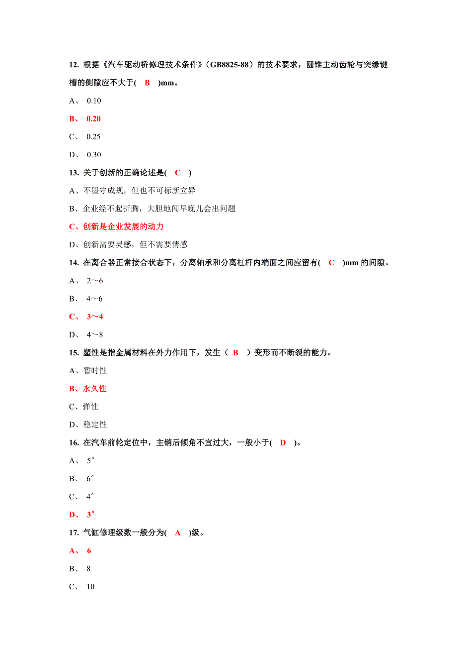 国家职业资格考试--中级汽车维修工考试题库(九)含答案._第3页