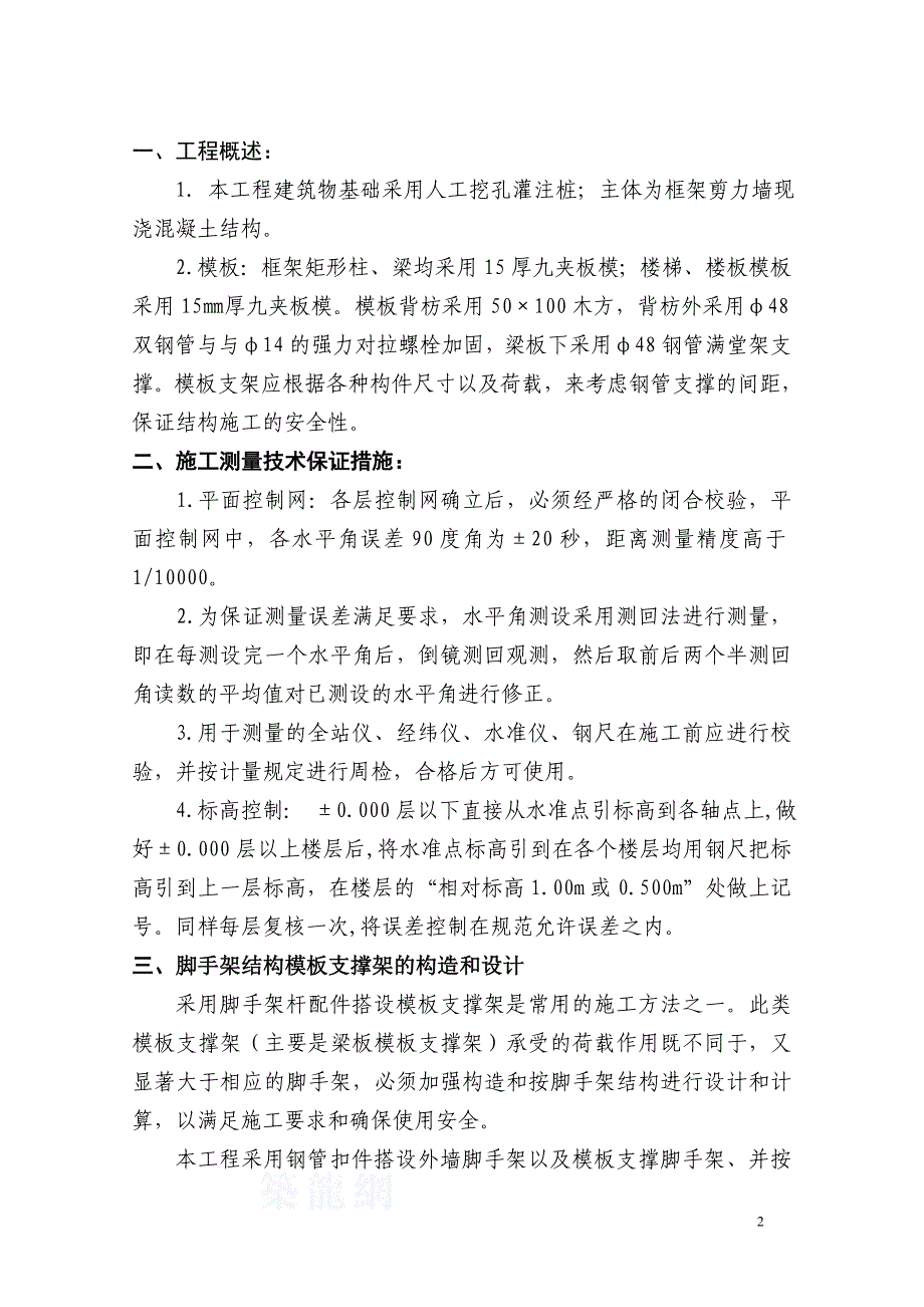 重庆璧山二期模板及脚手架施工技术交底(满堂架)_第2页