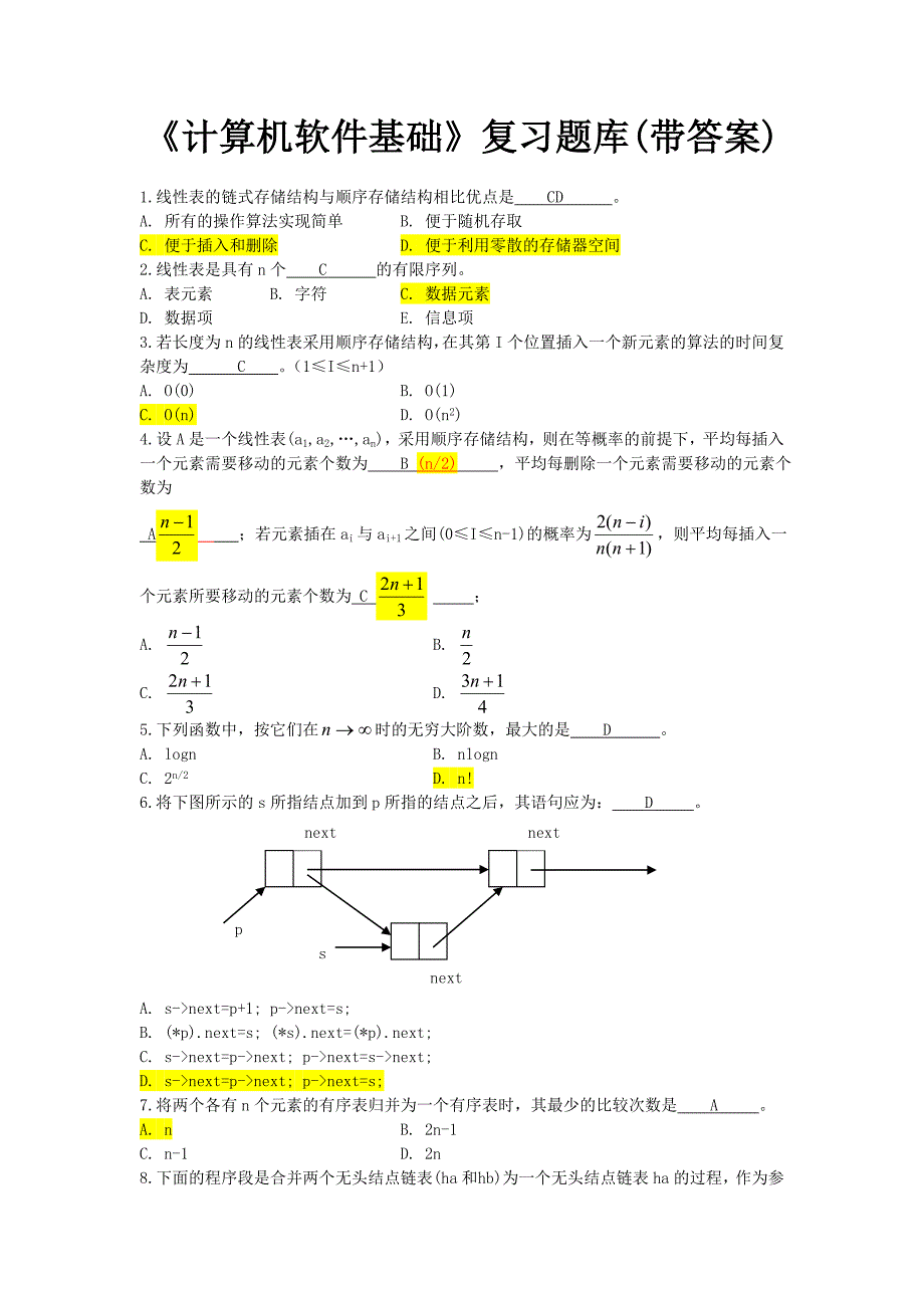 《计算机软件基础》复习题库(带标准答案)[1]_第1页