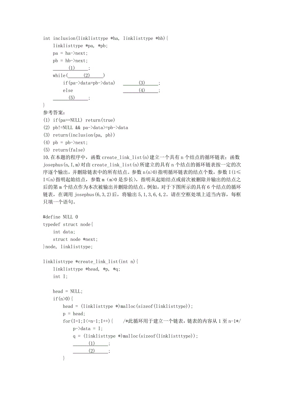 《计算机软件基础》复习题库(带标准答案)[1]_第3页
