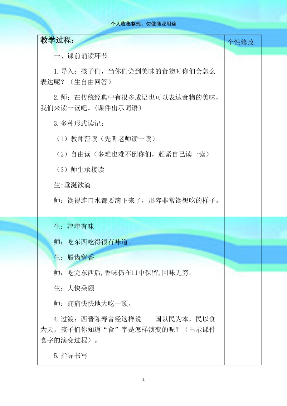 《中国美食》教育教学设计_第4页