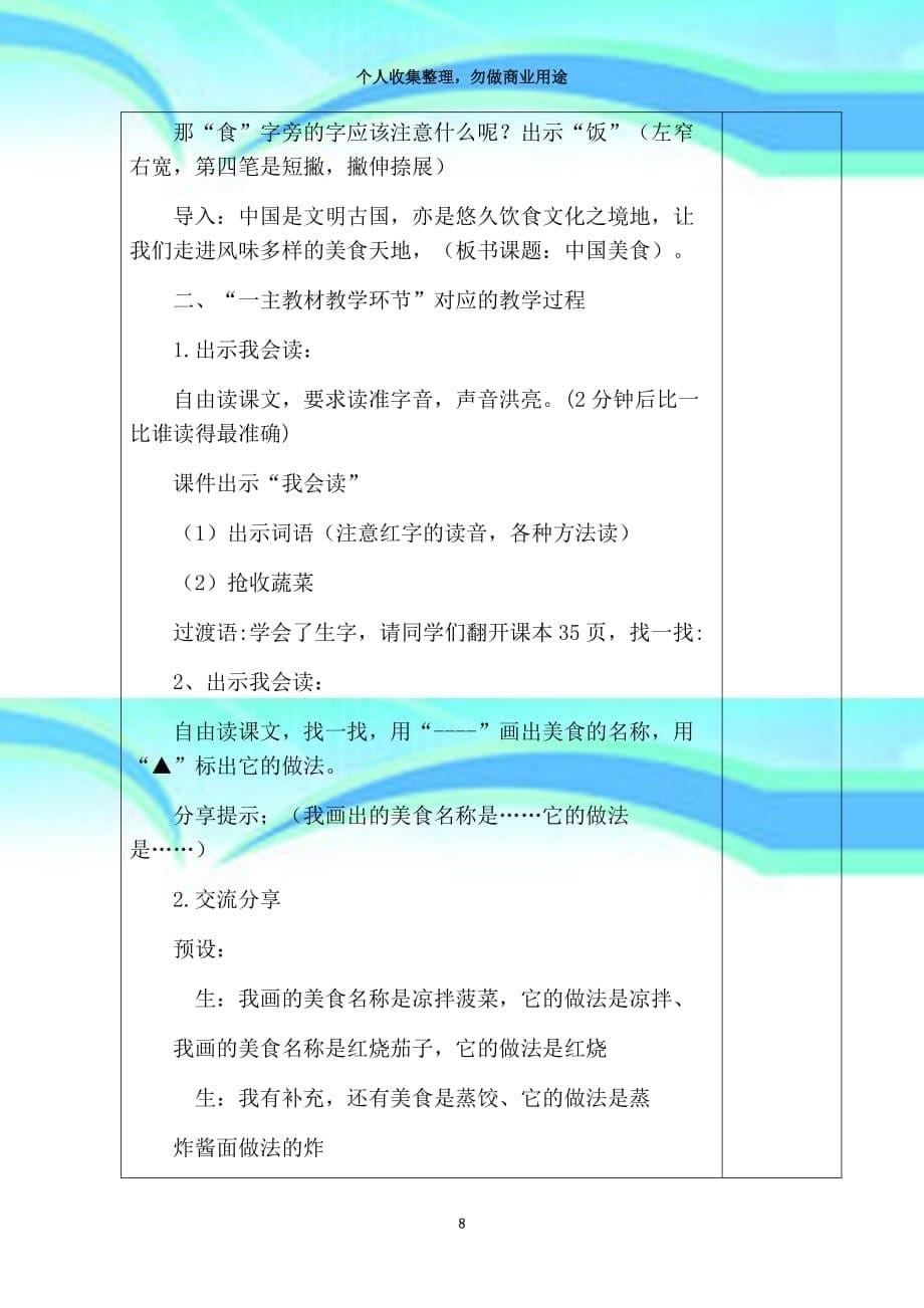 《中国美食》教育教学设计_第5页
