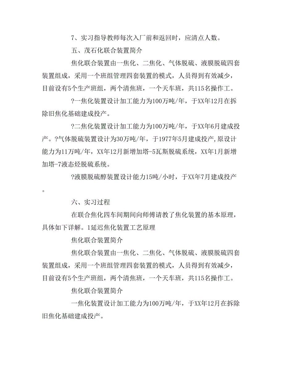 大学生寒假编辑实习报告范文_第3页