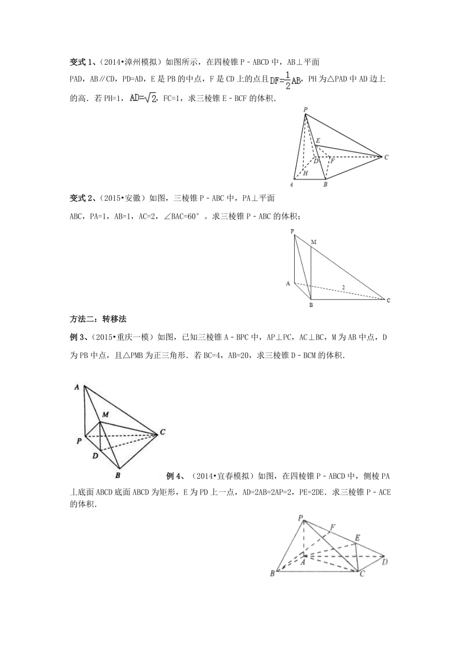 高中数学课件立体几何体积的求解方法_第2页