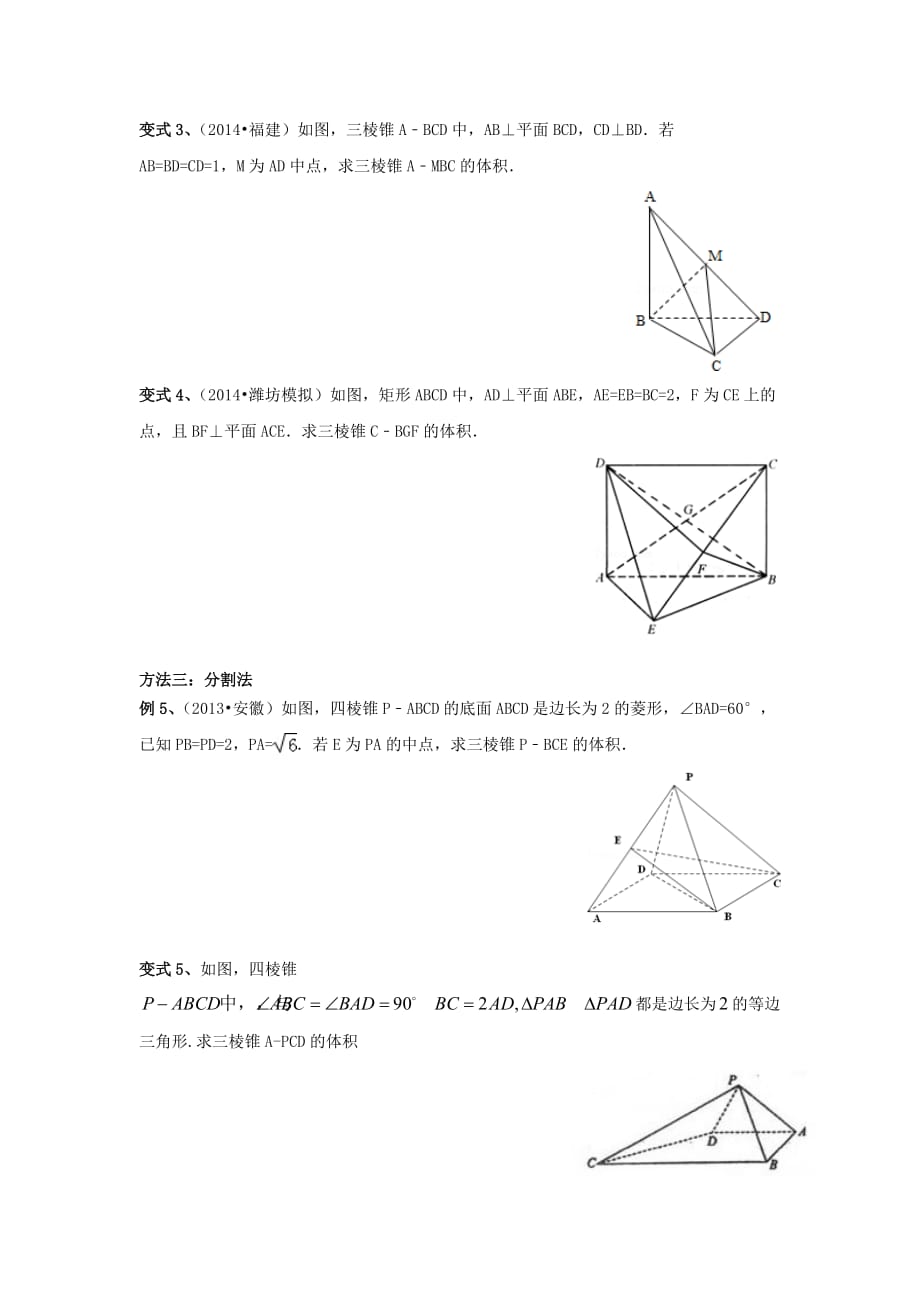 高中数学课件立体几何体积的求解方法_第3页